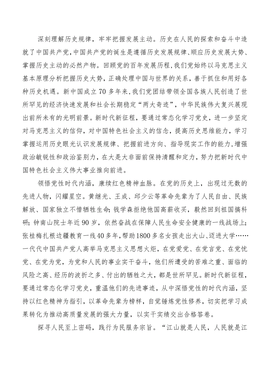 《党史学习教育工作条例》学习研讨发言材料（5篇）后附工作方案.docx_第3页