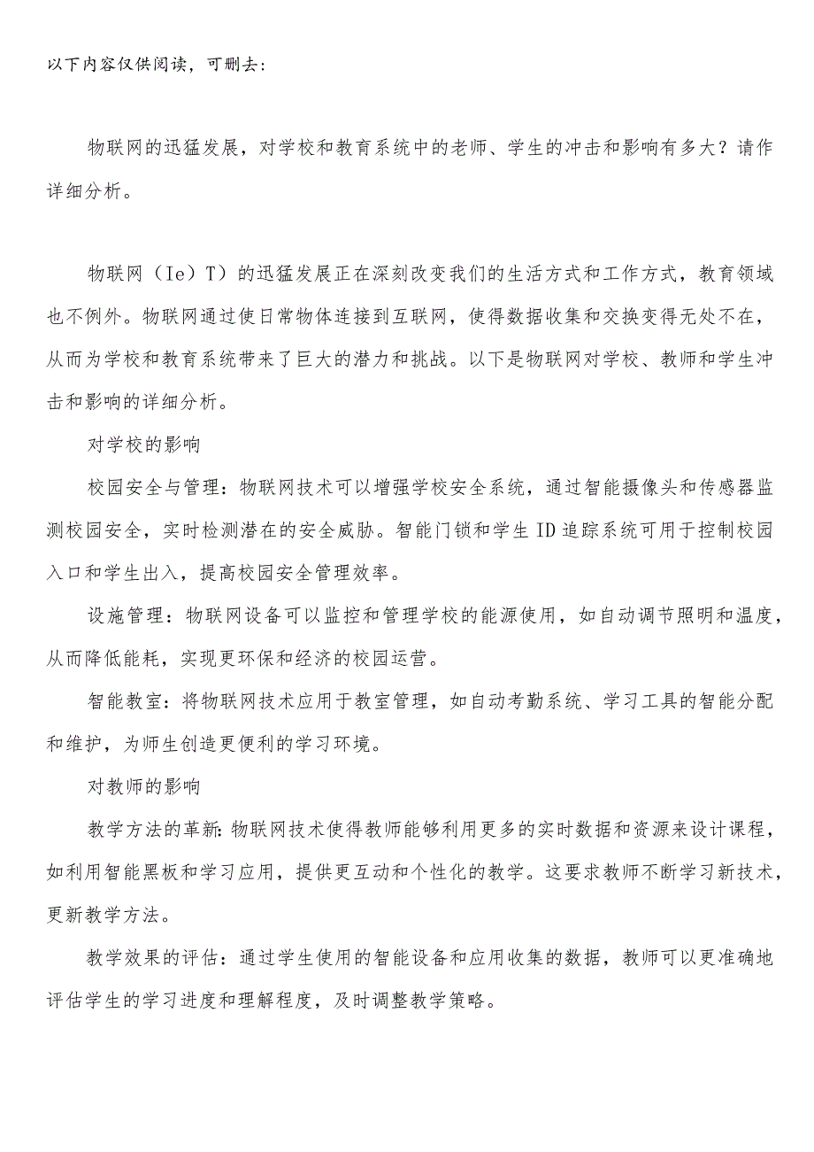 云南省昆明市中小学校20232024学第二学期学期校历表教学日历教师家长学生行事历计划安排时间表.docx_第2页