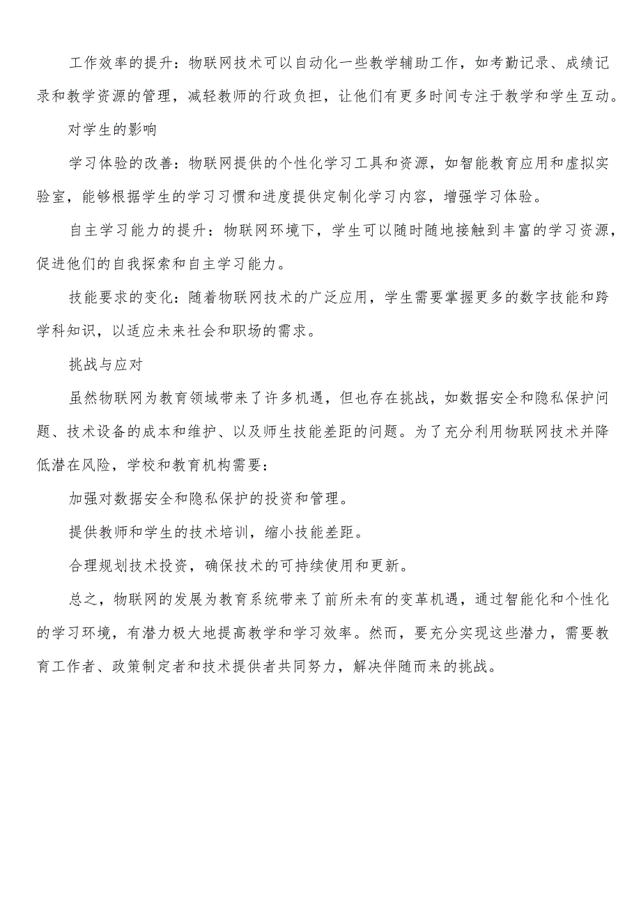 云南省昆明市中小学校20232024学第二学期学期校历表教学日历教师家长学生行事历计划安排时间表.docx_第3页