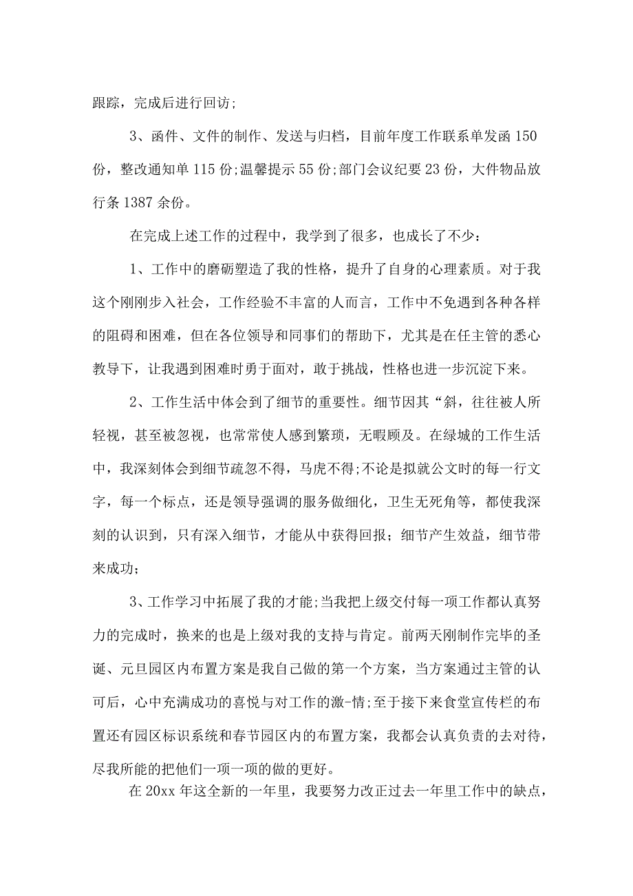 业务经理助理工作总结.docx_第2页