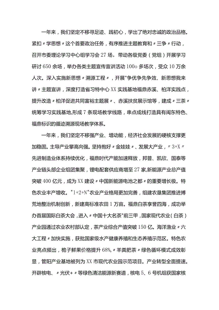 在市委工作会议暨全市“深学争优、敢为争先、实干争效”行动总结部署会上的讲话(1).docx_第2页