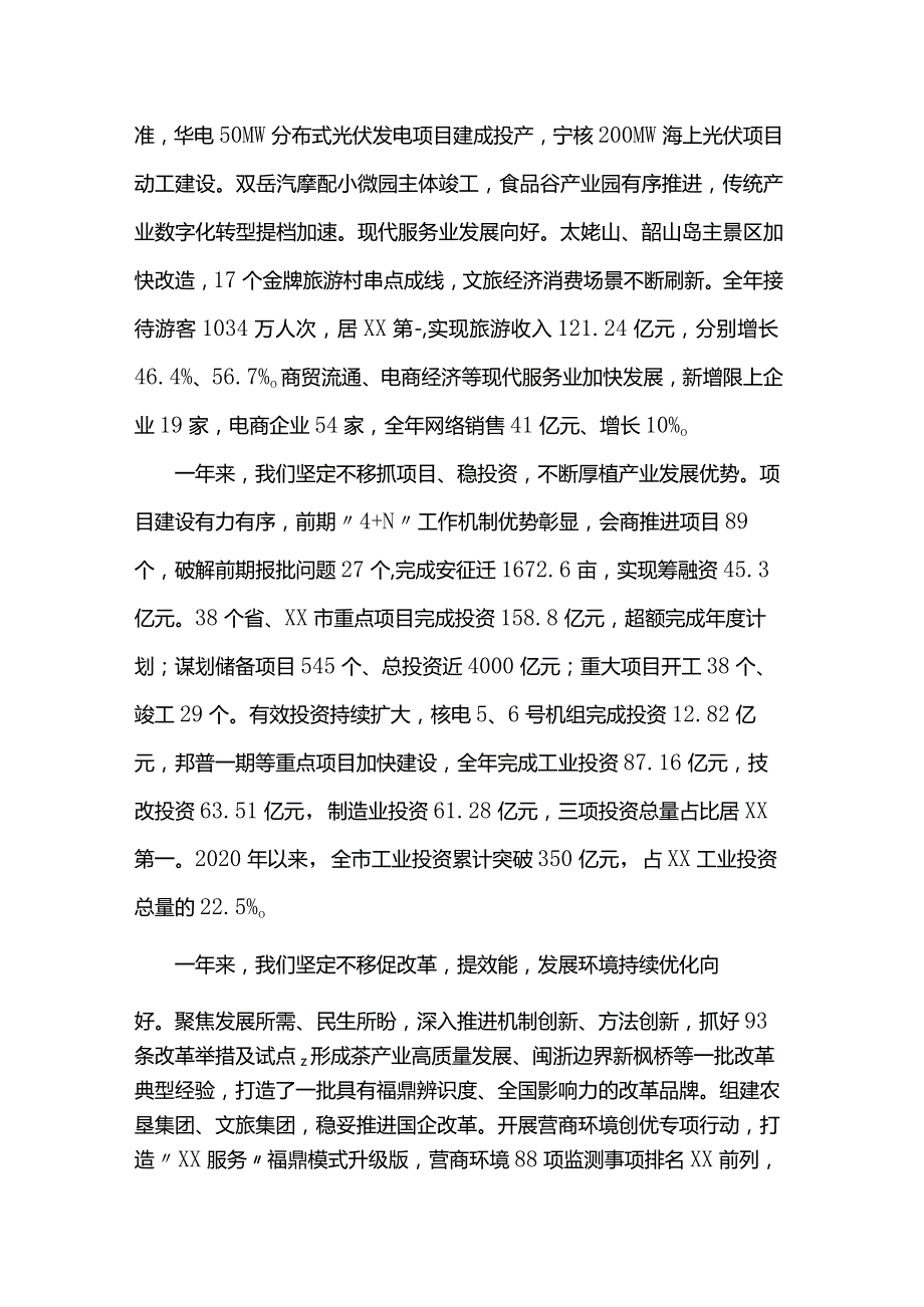 在市委工作会议暨全市“深学争优、敢为争先、实干争效”行动总结部署会上的讲话(1).docx_第3页