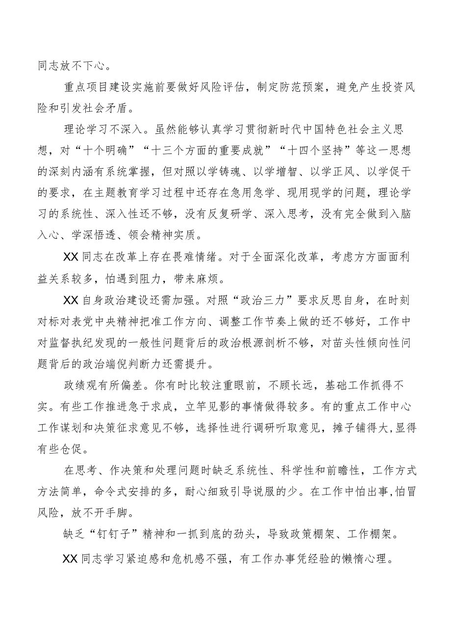 组织民主生活会对照检查剖析班子成员相互批评意见清单汇总（二百例）.docx_第3页
