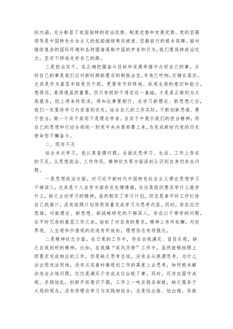 民主生活会前研讨材料范文(精选16篇).docx_第3页