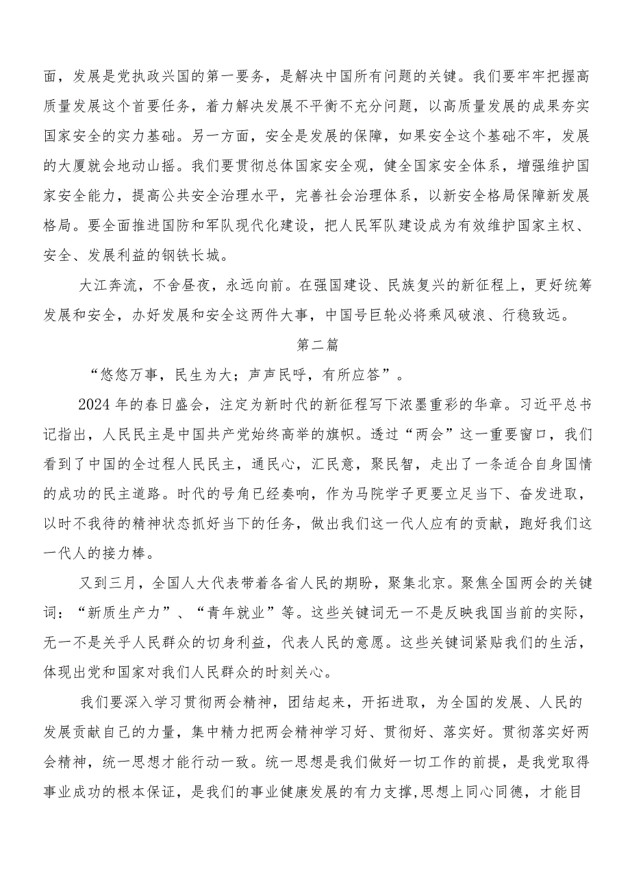 （8篇）全国“两会”精神学习研讨发言材料.docx_第2页