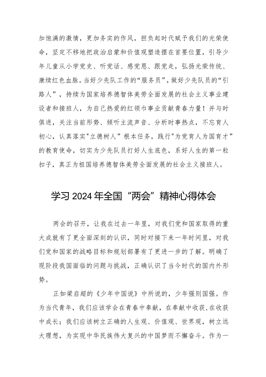 学习2024年全国“两会”精神心得体会交流发言稿33篇.docx_第2页