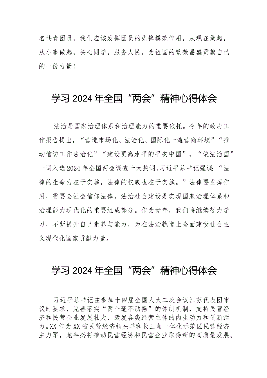 学习2024年全国“两会”精神心得体会交流发言稿33篇.docx_第3页