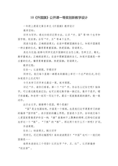 10《升国旗》公开课一等奖创新教学设计.docx