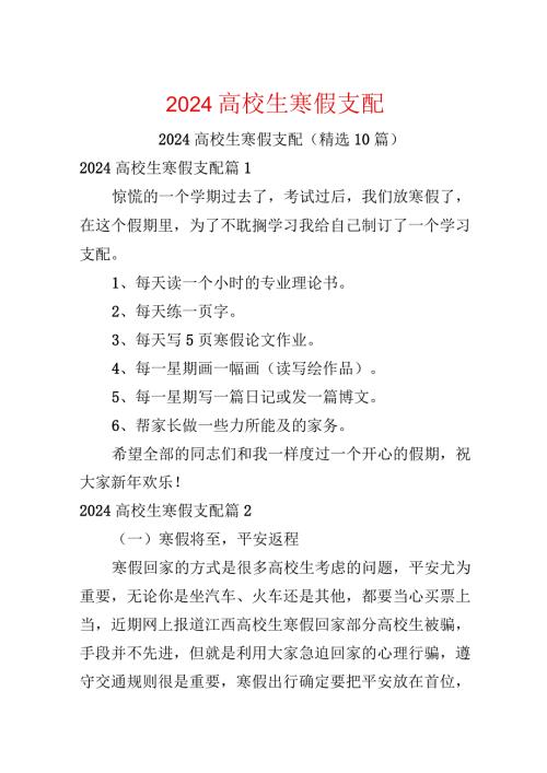2024大学生寒假计划.docx