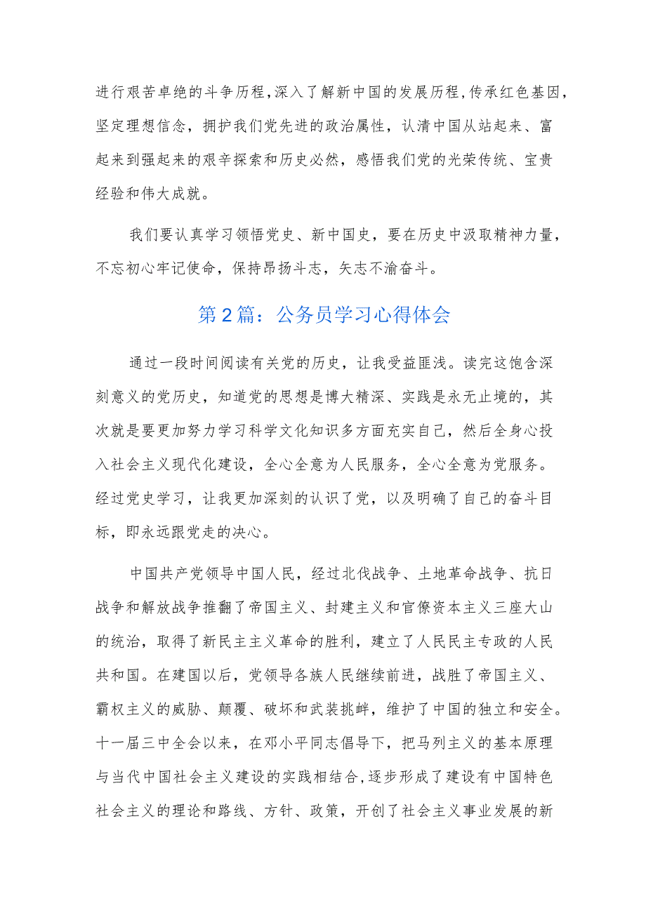 公务员学习心得体会五篇.docx_第2页