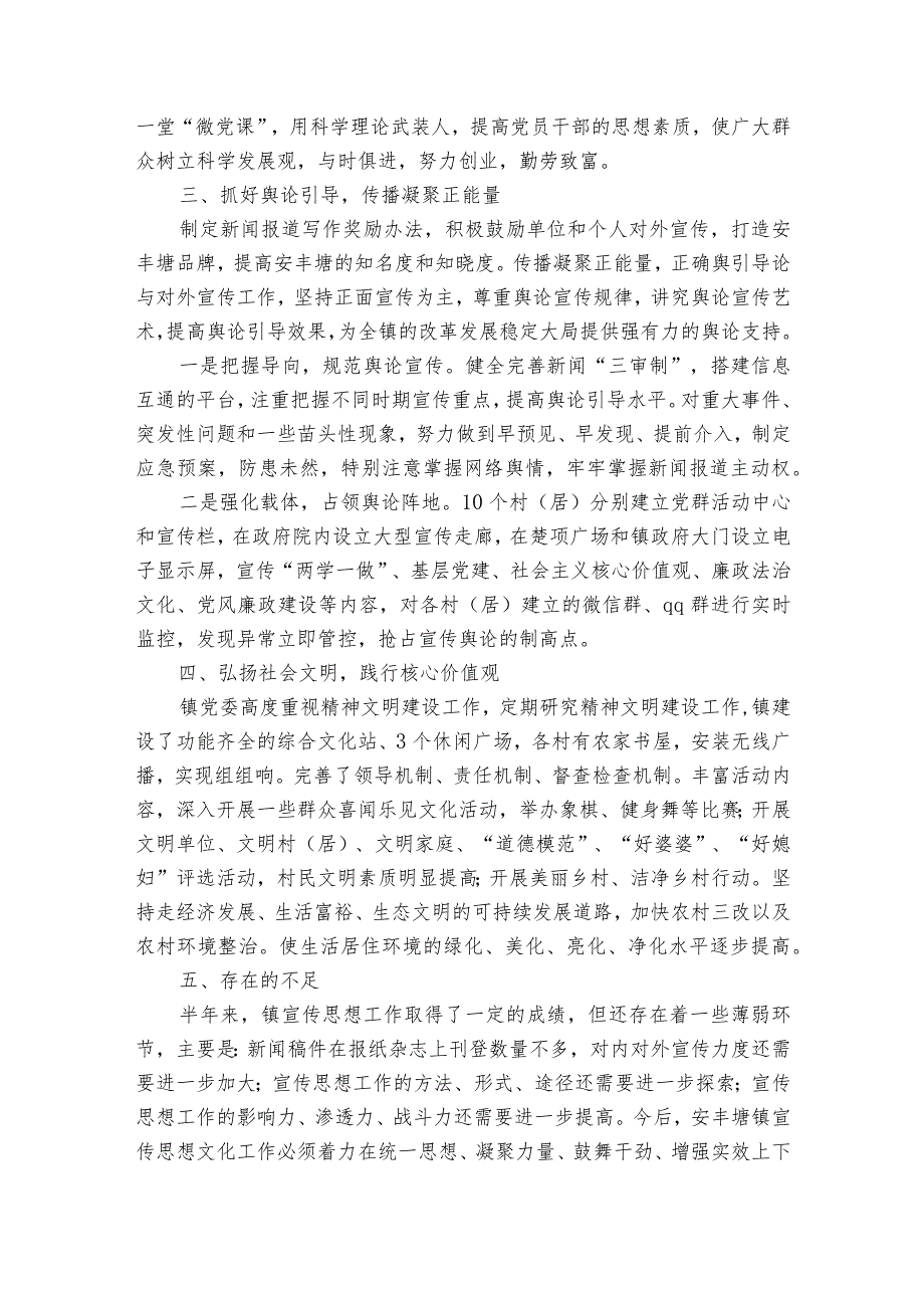 关于个人意识形态工作情况报告【十八篇】.docx_第2页