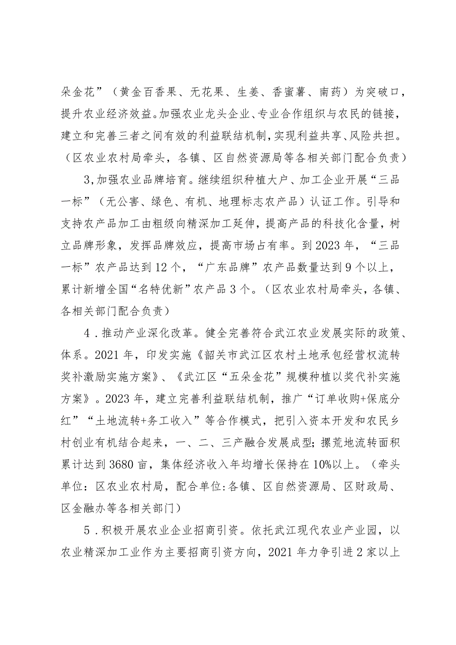 武江区乡村美丽三年行动计划2021—2023年.docx_第3页