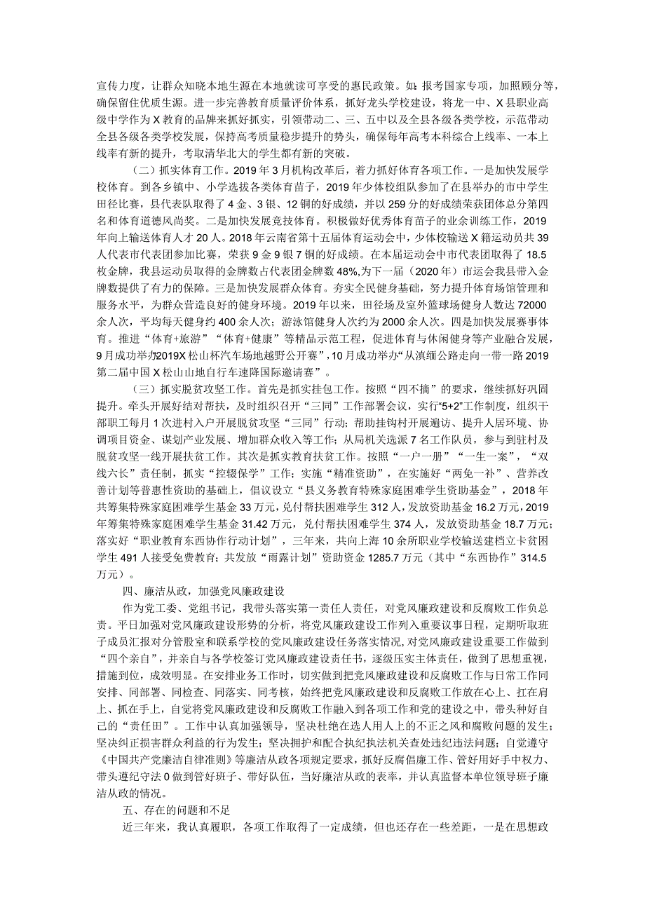 教育局党工委、党组书记近三年个人工作总结(1).docx_第2页