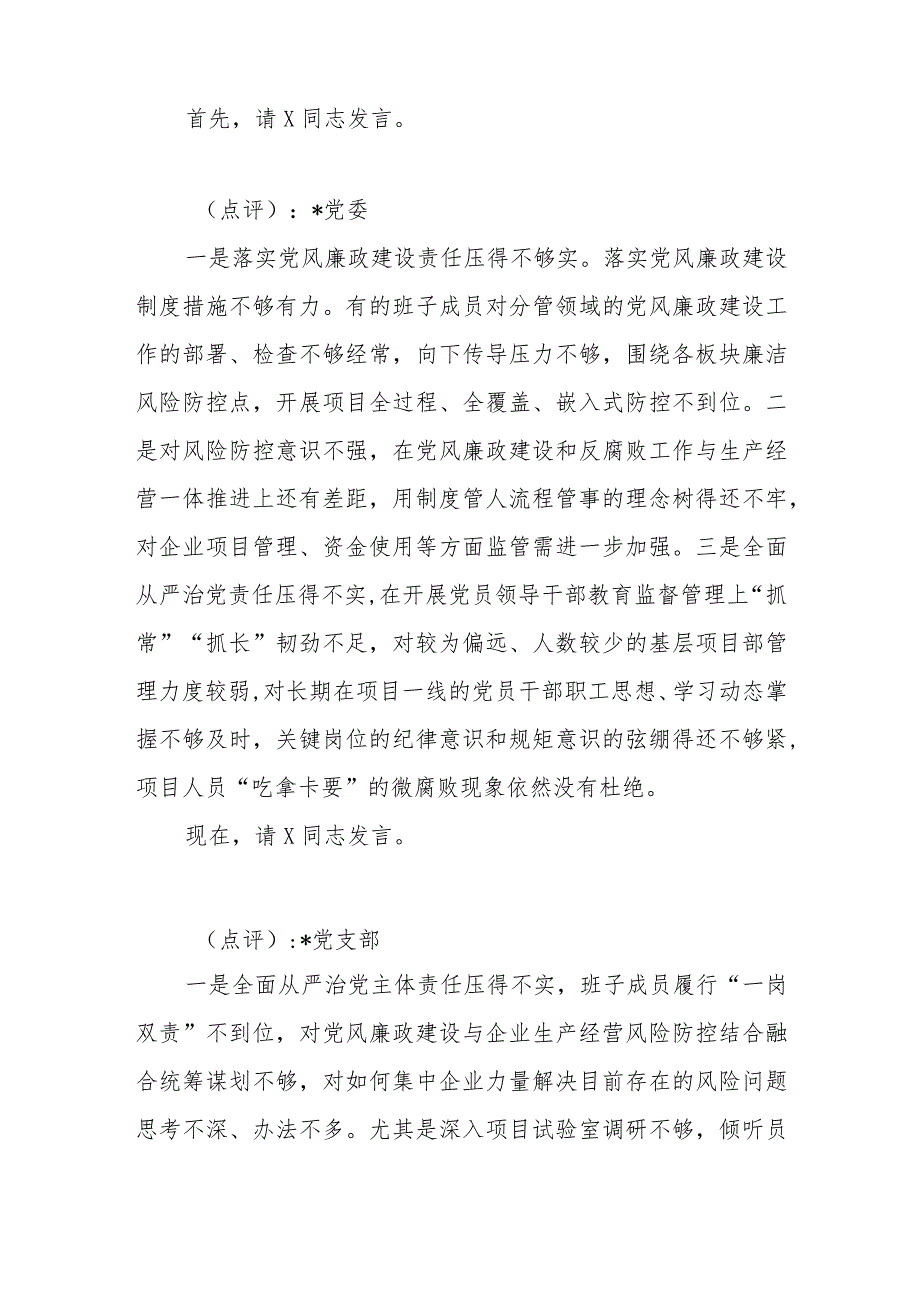在履行全面从严治党主体责任述责述廉会议上的主持讲话(2).docx_第2页