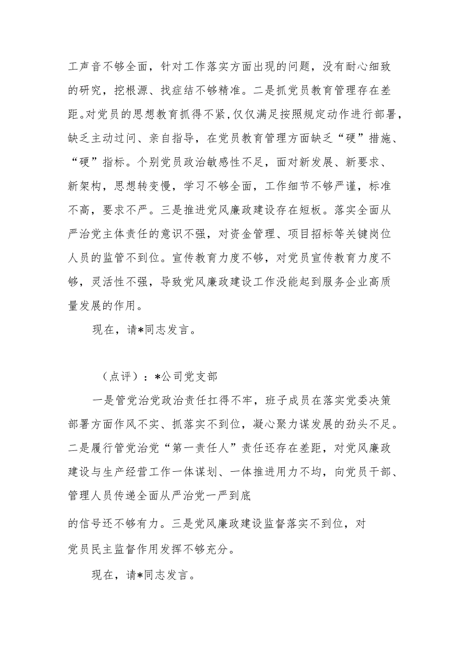 在履行全面从严治党主体责任述责述廉会议上的主持讲话(2).docx_第3页