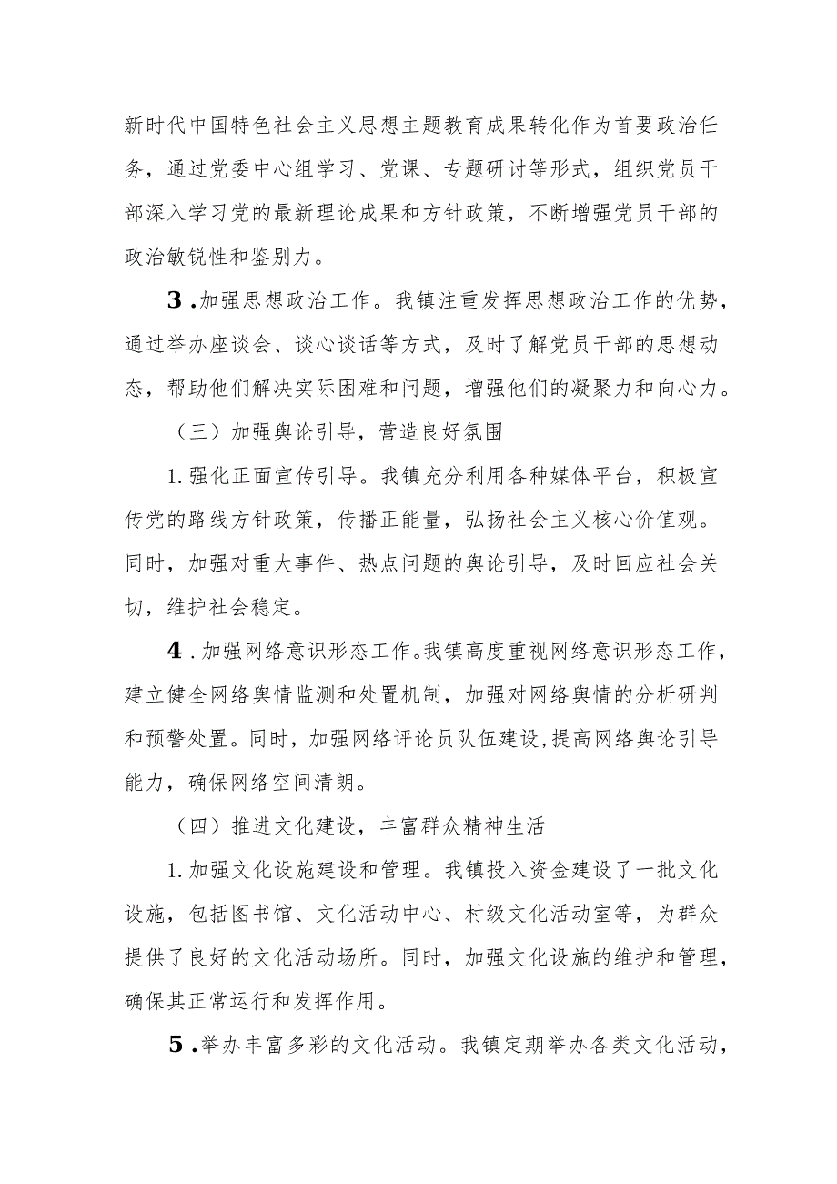 乡镇2024年第一季度意识形态工作总结汇报材料.docx_第2页