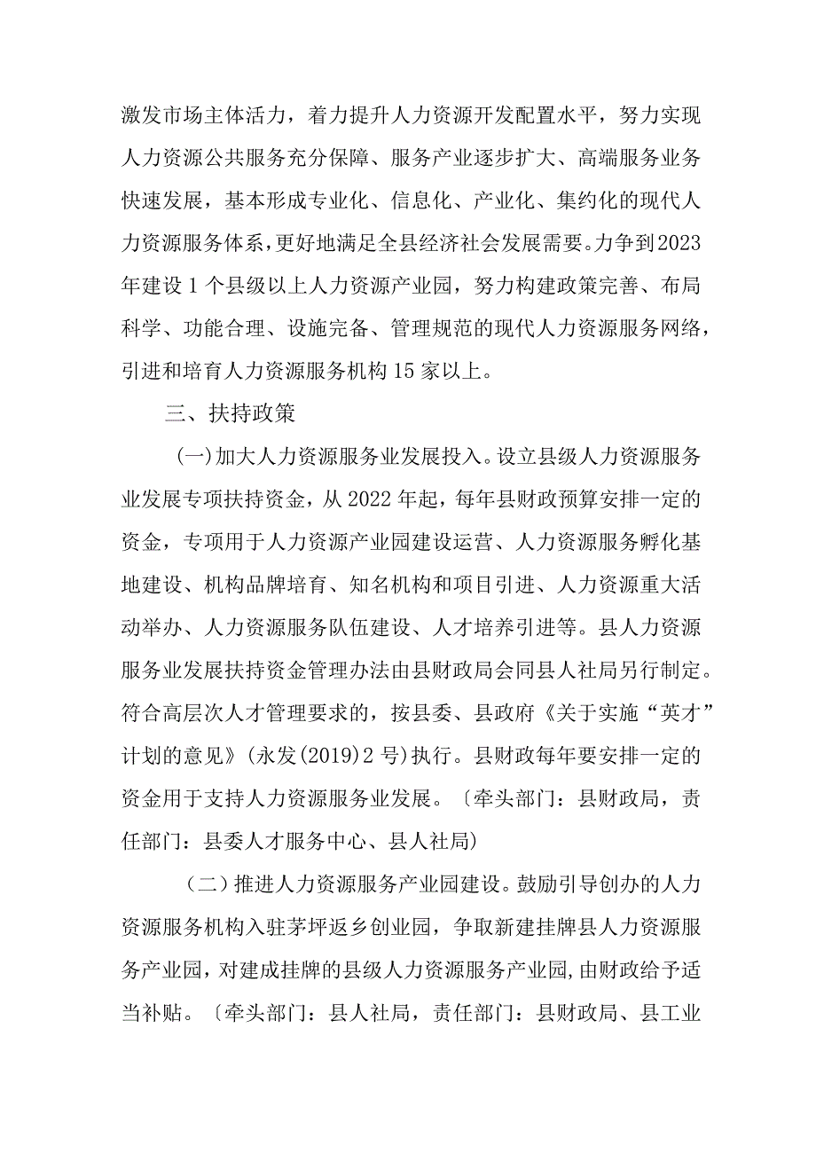 关于进一步加快人力资源服务业发展的意见.docx_第2页