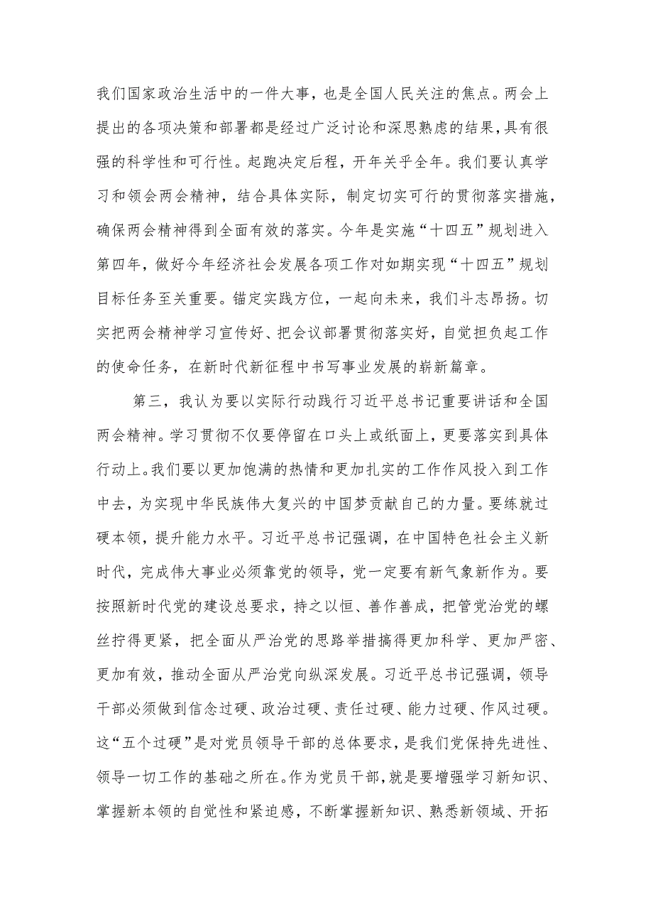 2024学习贯彻重要讲话和全国两会精神心得体会多篇.docx_第3页