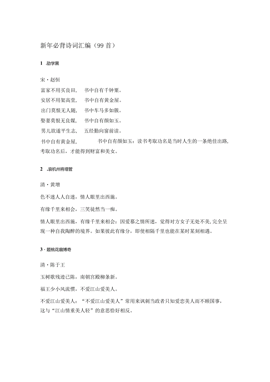 新年必背诗词汇编（99首）(1).docx_第1页