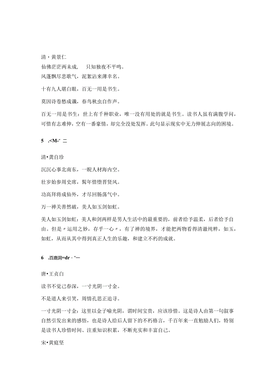 新年必背诗词汇编（99首）(1).docx_第2页