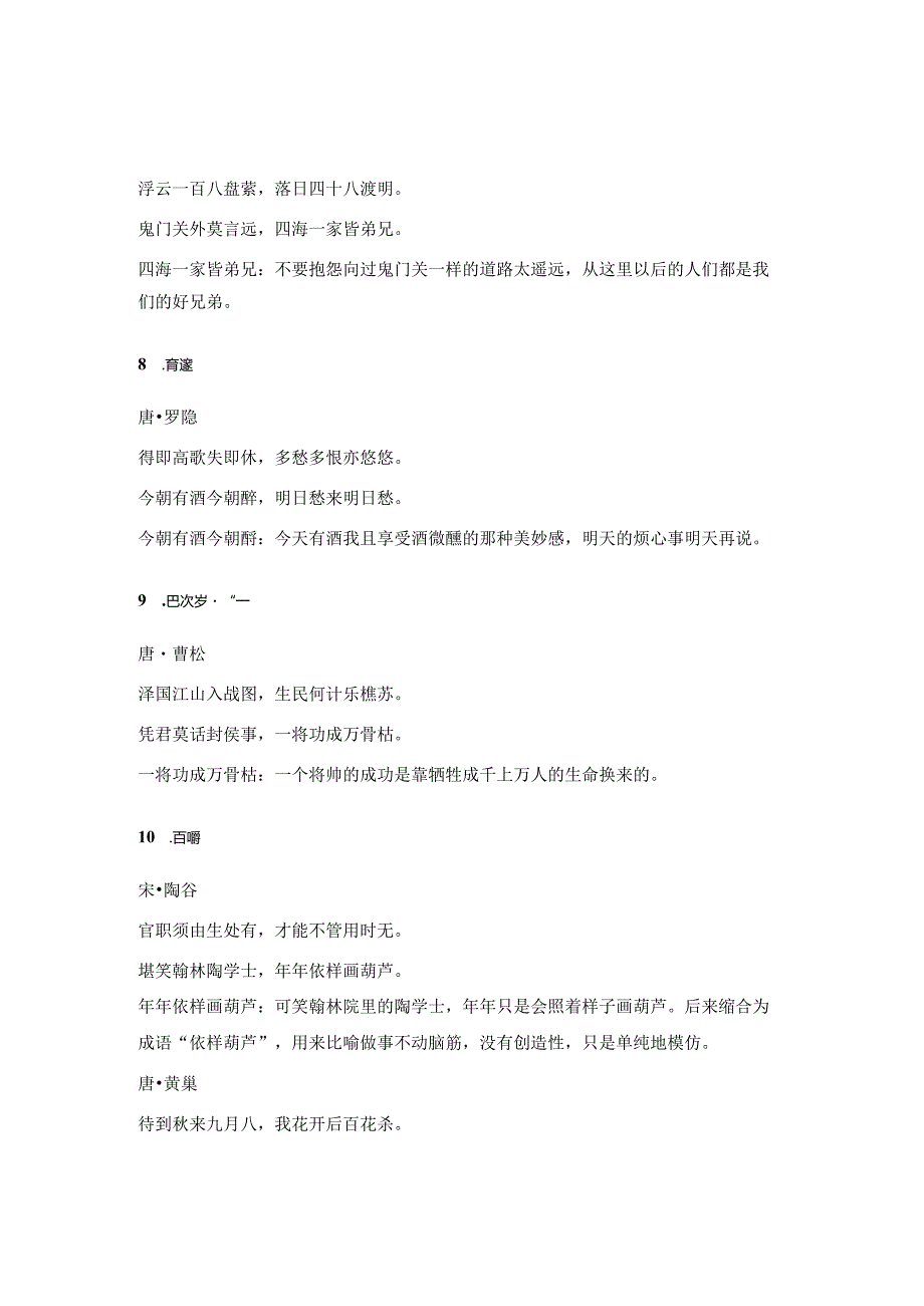 新年必背诗词汇编（99首）(1).docx_第3页