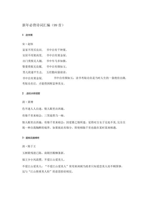 新年必背诗词汇编（99首）(1).docx