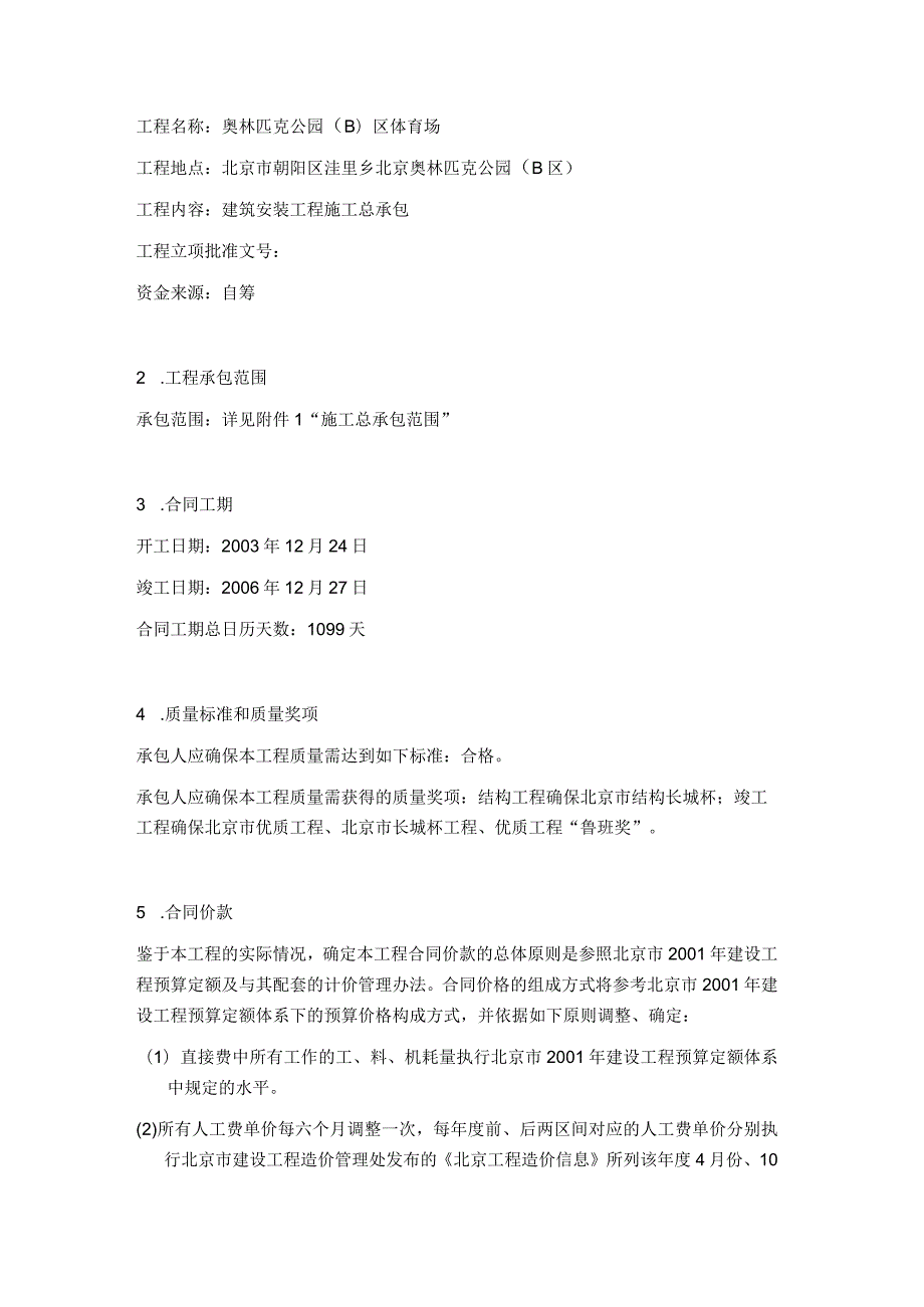 体育场建筑安装工程总承包合同协议书.docx_第2页