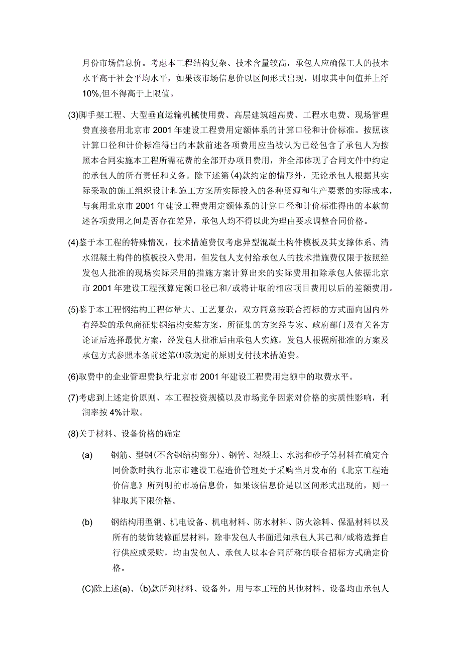 体育场建筑安装工程总承包合同协议书.docx_第3页