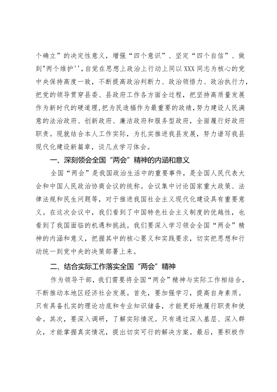 （4篇）学习贯彻2024年全国“两会”精神心得体会研讨会上的发言提纲.docx_第2页