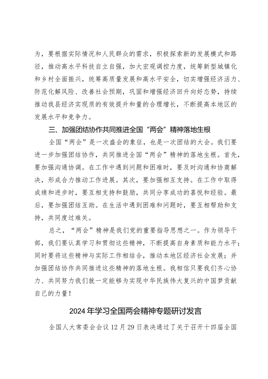 （4篇）学习贯彻2024年全国“两会”精神心得体会研讨会上的发言提纲.docx_第3页