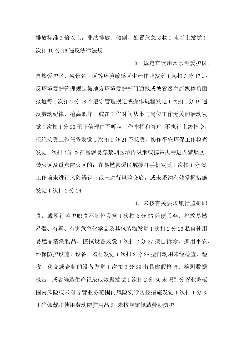 医院专业技术岗位人员安全环保履职考评标准.docx_第2页