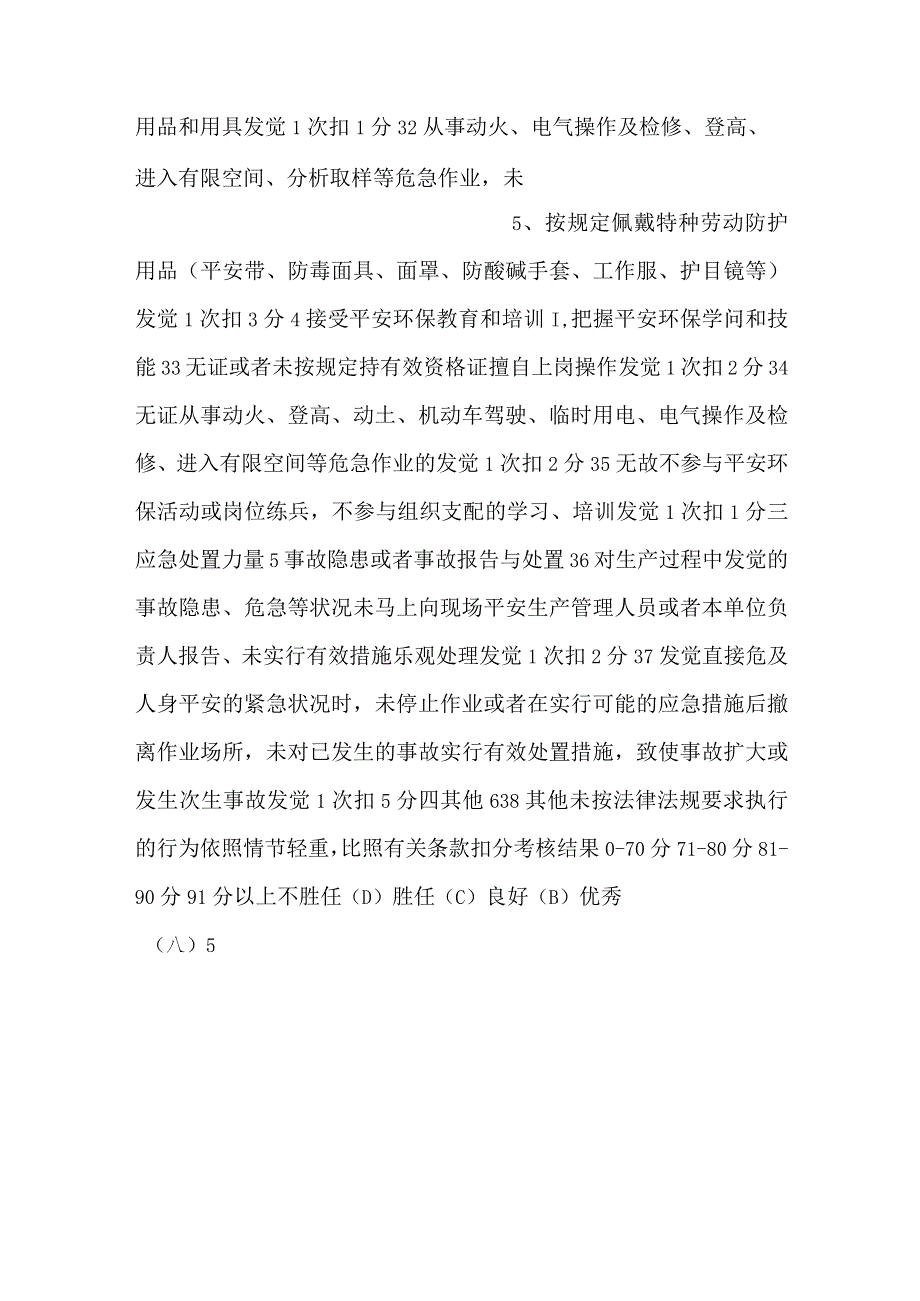 医院专业技术岗位人员安全环保履职考评标准.docx_第3页