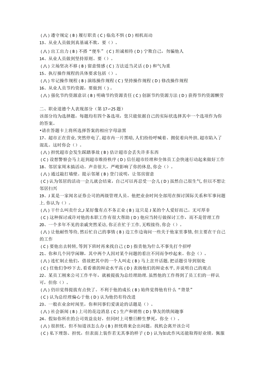 2024年5月人力资源管理师考试05748.docx_第2页