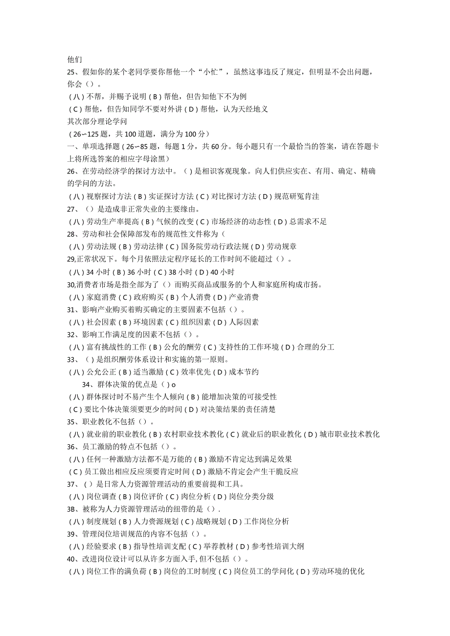2024年5月人力资源管理师考试05748.docx_第3页