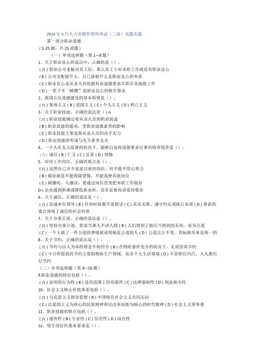 2024年5月人力资源管理师考试05748.docx