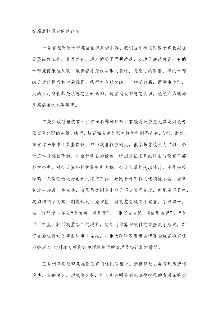 廉政党课：牢记为民理财坚持廉洁从政努力推动财政事业平稳发展.docx_第3页