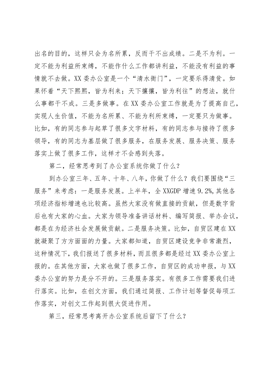 县区委常委、委办主任专题党课：办公室系统干部要有良好的精神状态.docx_第2页