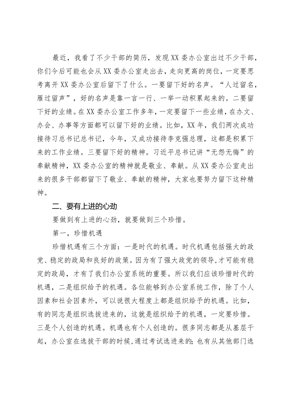 县区委常委、委办主任专题党课：办公室系统干部要有良好的精神状态.docx_第3页