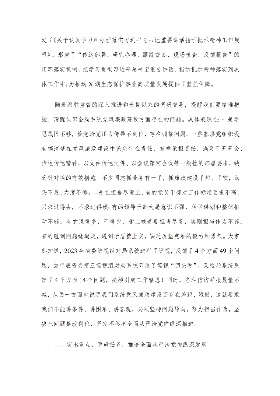 纪委书记在2024年党风廉政建设工作会议上的讲话.docx_第2页