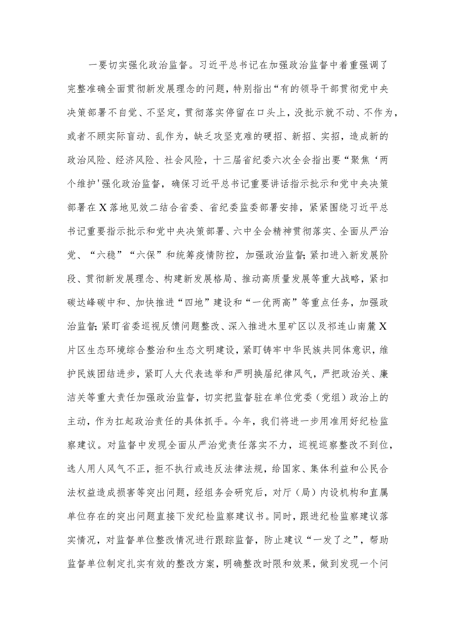 纪委书记在2024年党风廉政建设工作会议上的讲话.docx_第3页