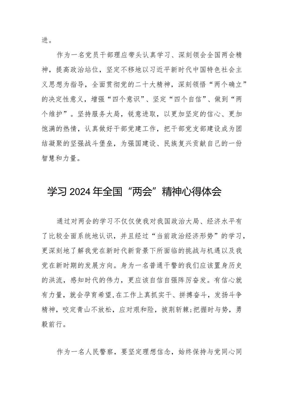 2024年两会学习心得体会二十篇.docx_第2页