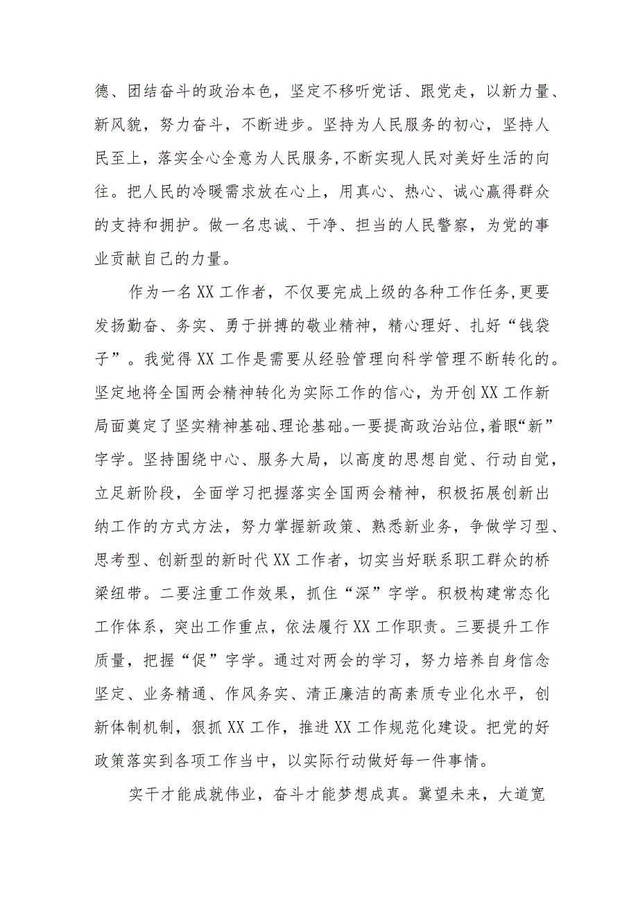 2024年两会学习心得体会二十篇.docx_第3页