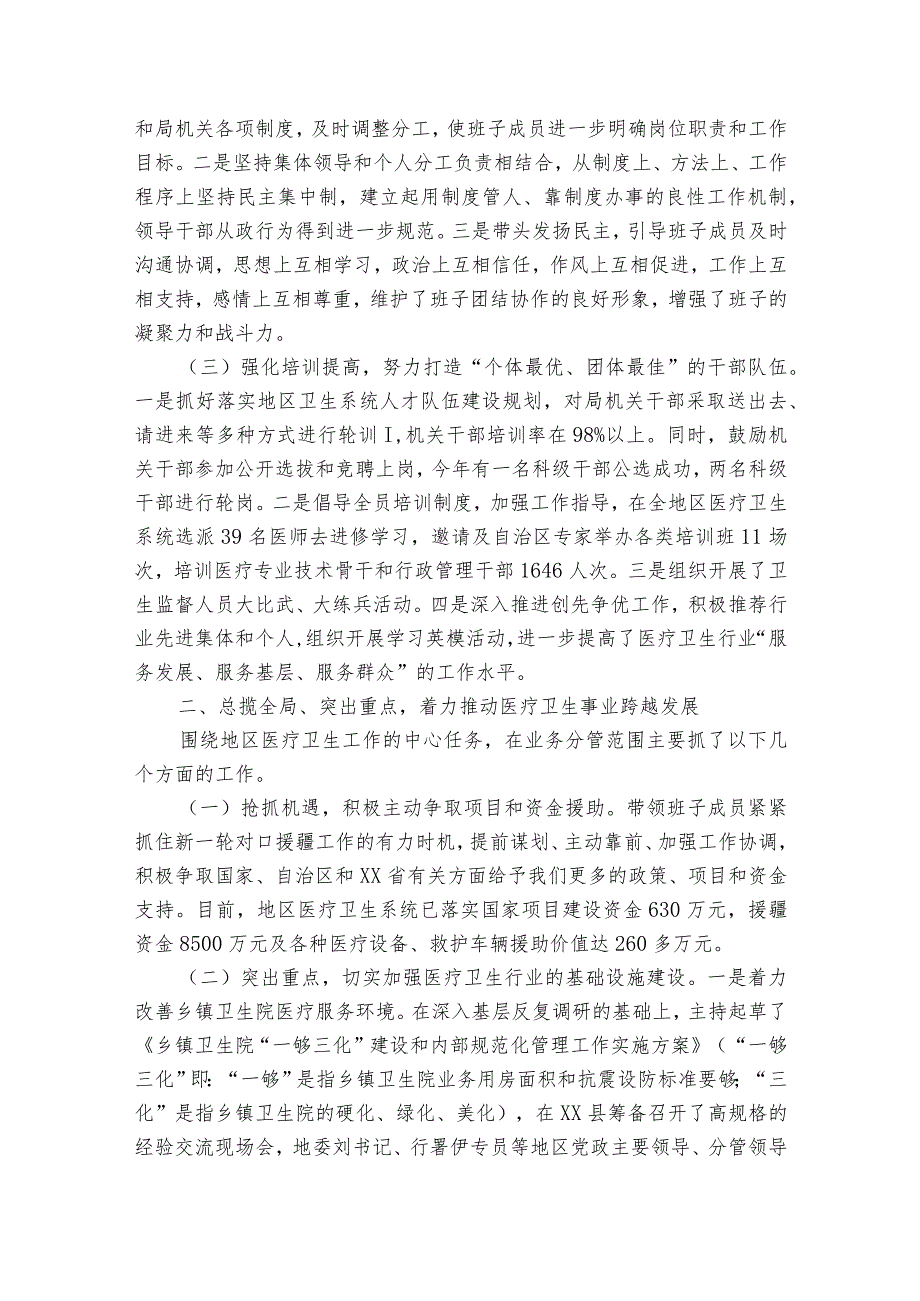 局述职述廉述德报告2024（通用3篇）.docx_第2页