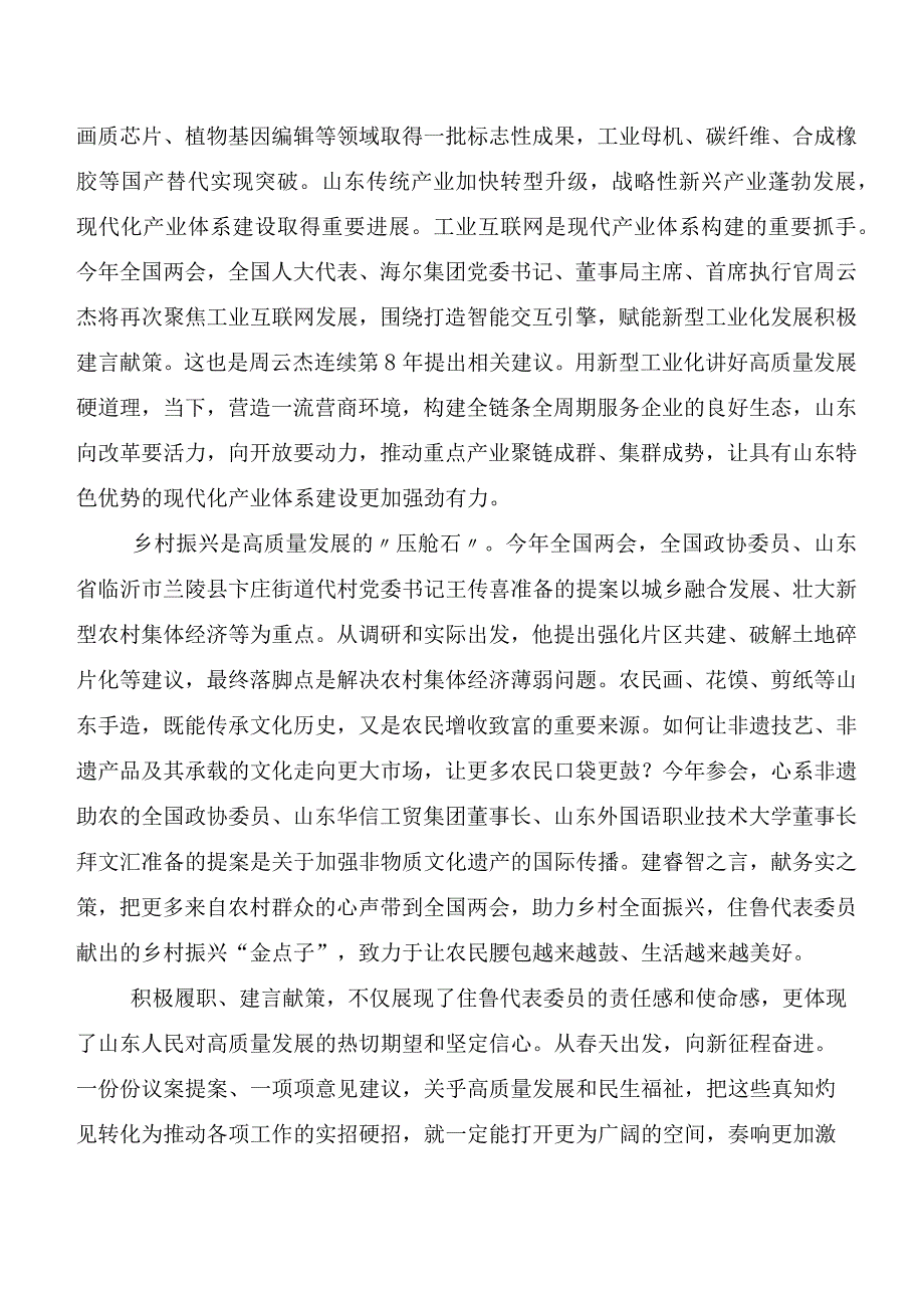 （多篇汇编）在深入学习全国“两会”精神研讨交流材料、心得.docx_第2页
