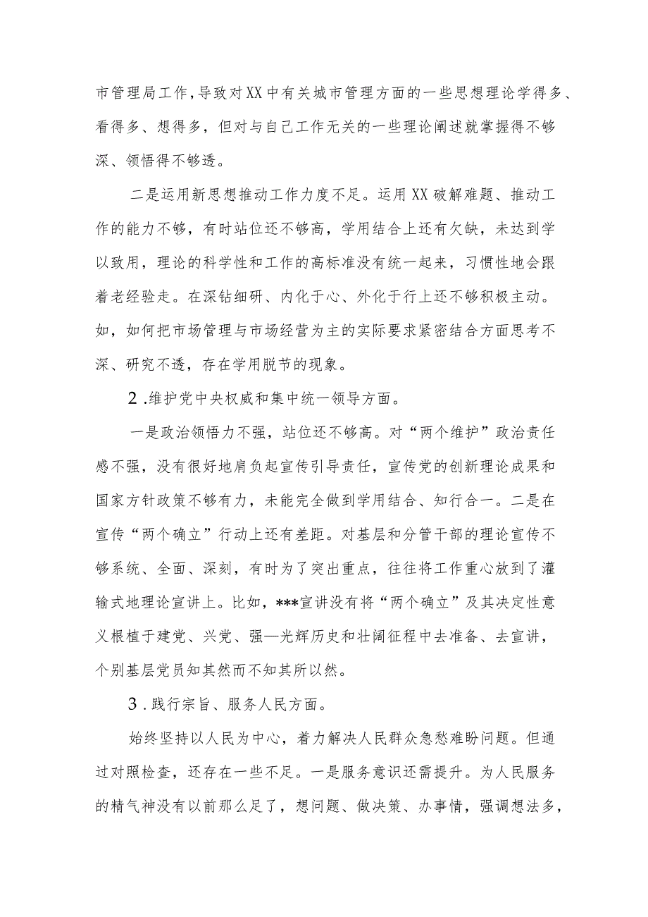 4篇2024年在树立和践行正确政绩观民主生活会对照检查及反面典型案例剖析发言材料.docx_第2页