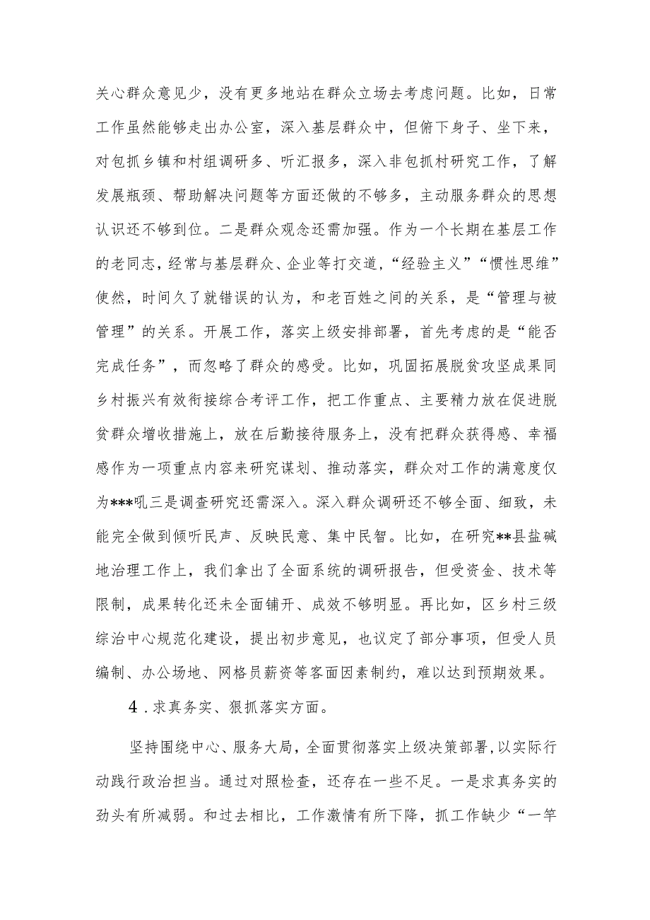 4篇2024年在树立和践行正确政绩观民主生活会对照检查及反面典型案例剖析发言材料.docx_第3页