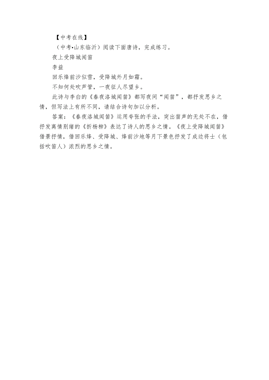 第三单元课外古诗词诵读夜洛城闻笛公开课一等奖创新教学设计.docx_第3页