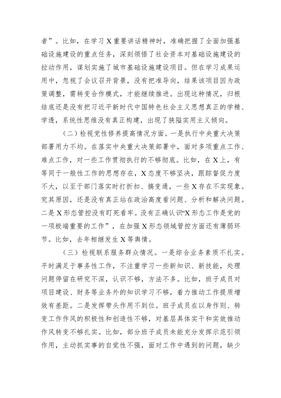 2024年检视学习检视党性修养提高情况贯彻党的创新理论情况看学了多少看自身在坚定理想信念四个检视问题原因整改发言材料三篇供参考.docx_第2页