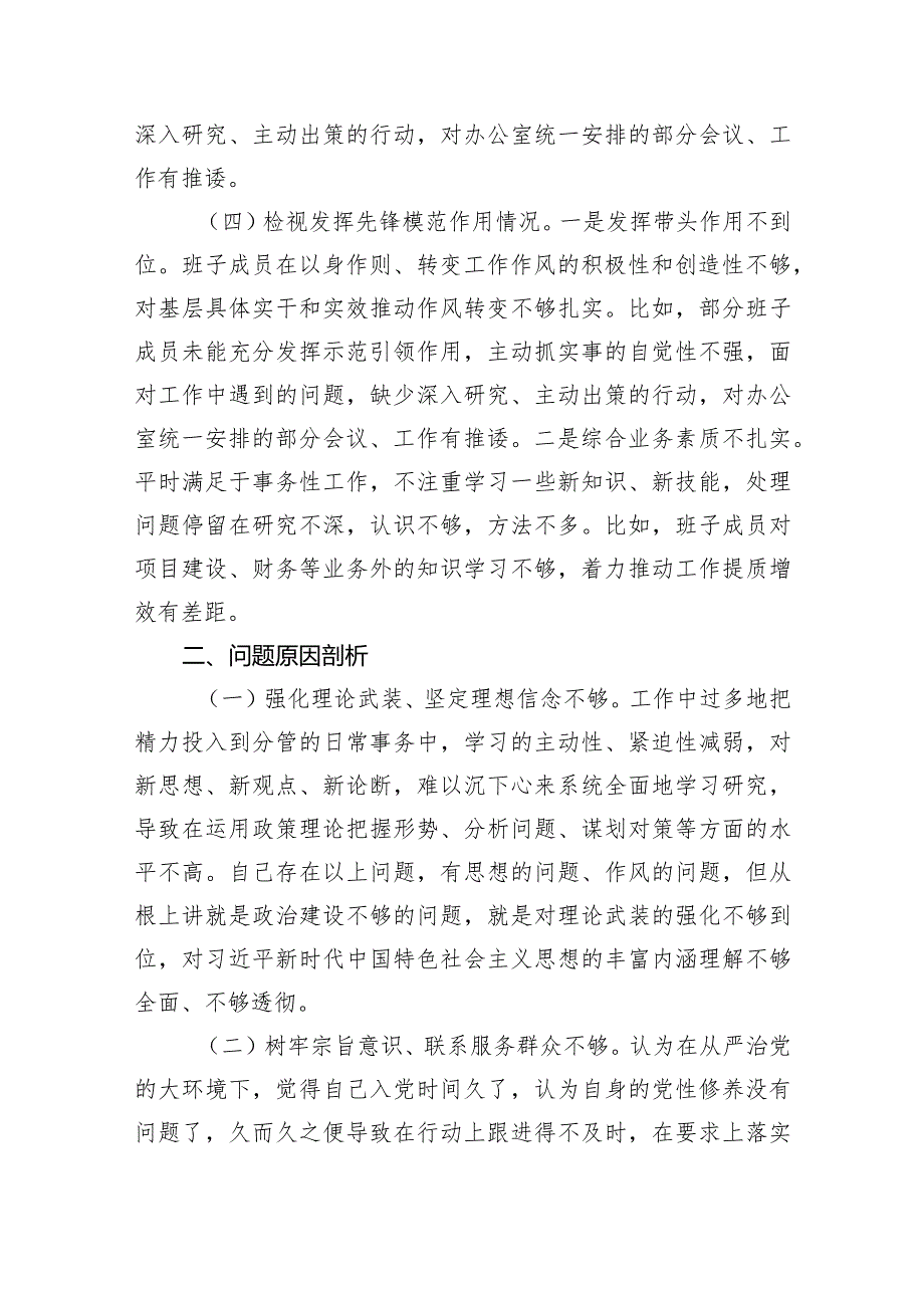 2024年检视学习检视党性修养提高情况贯彻党的创新理论情况看学了多少看自身在坚定理想信念四个检视问题原因整改发言材料三篇供参考.docx_第3页