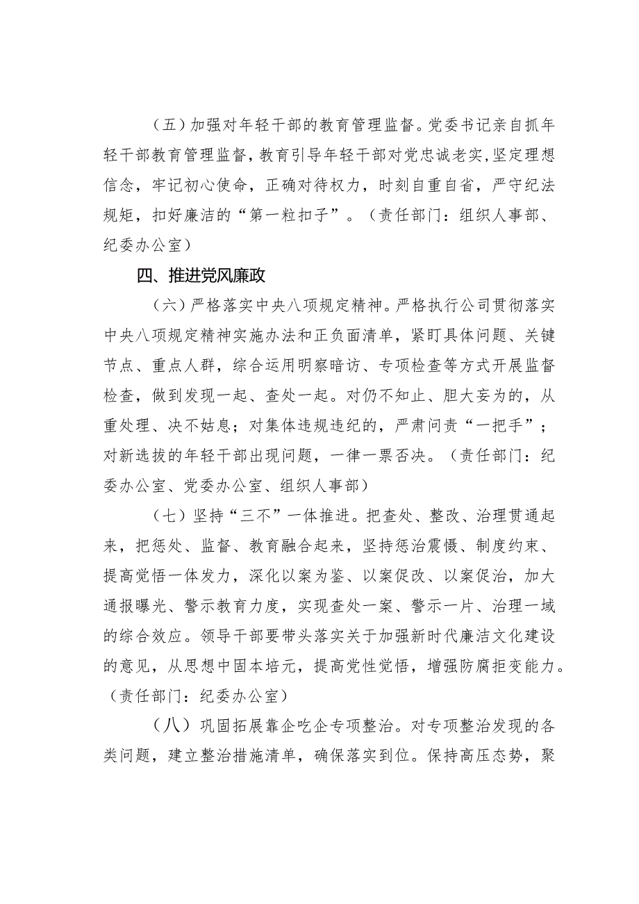 某某公司2024全面从严治党工作任务安排.docx_第3页